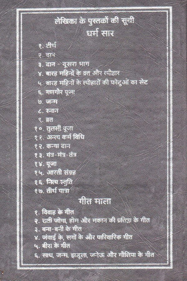 Dharm Saar - Chaurasi Kos ki Vraj Yaatra - Image 3