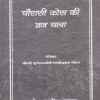 Dharm Saar - Chaurasi Kos ki Vraj Yaatra