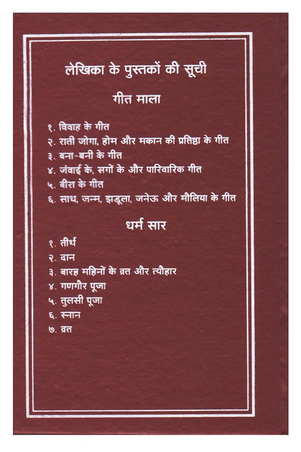 Geet Mala - Saadh, Janm, Jhadula, Janeu aur Mauliya ke Geet - Image 3