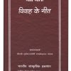 Geet Mala - Vivah ke Geet