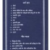 Dharm Saar - Aarti Sangrah - Image 3
