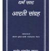 Dharm Saar - Aarti Sangrah